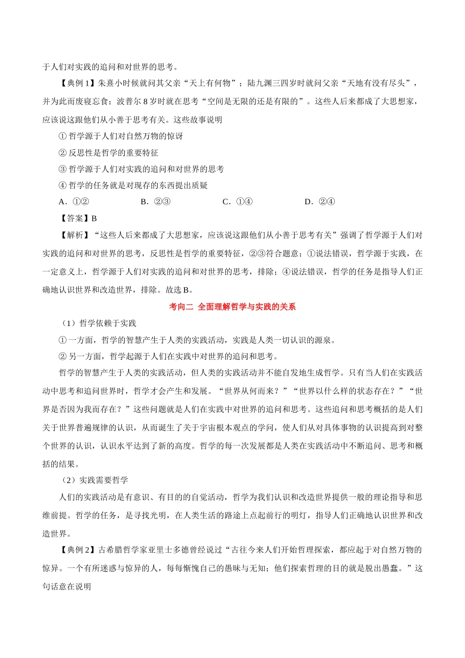 考点40 哲学是什么-2025版考点一遍过高考政治.doc_第3页