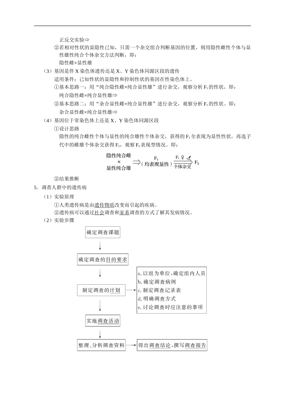 考点41 人类遗传病-2025版考点一遍过高考生物.doc_第2页