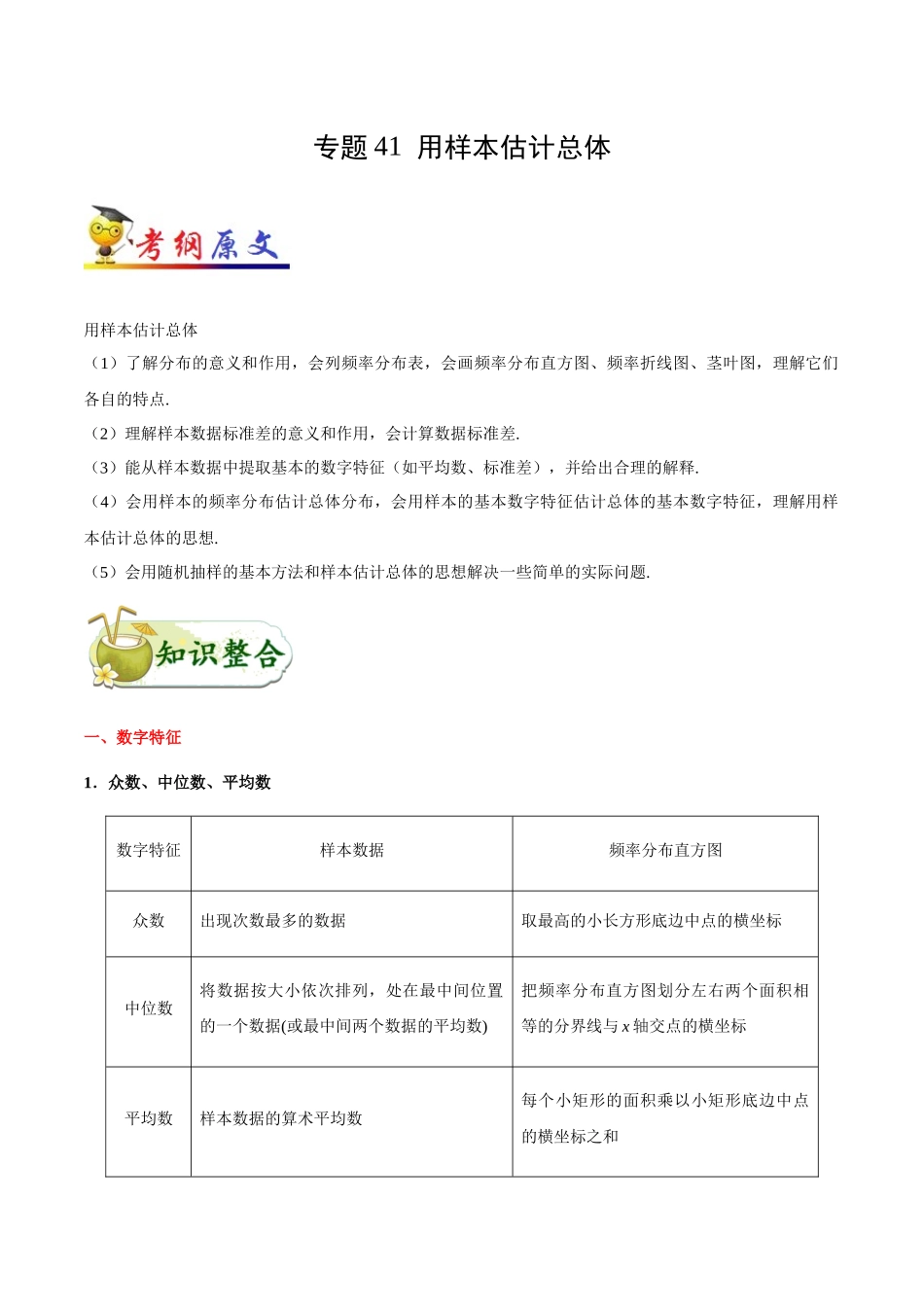 考点41 用样本估计总体-2025版考点一遍过高考文科数学.docx_第1页