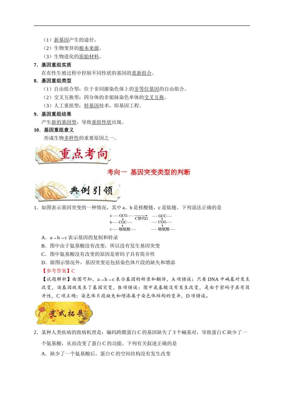 考点42 基因突变和基因重组-2025版考点一遍过高考生物.doc_第2页