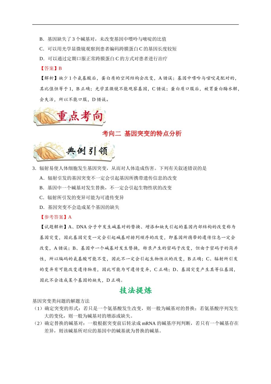 考点42 基因突变和基因重组-2025版考点一遍过高考生物.doc_第3页