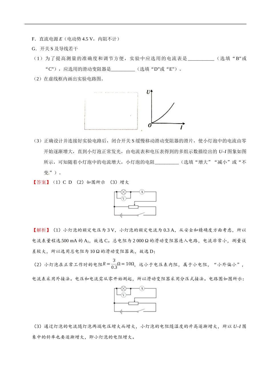 考点42 实验：描绘小电珠的伏安特性曲线-2025版考点一遍过高考物理.doc_第3页