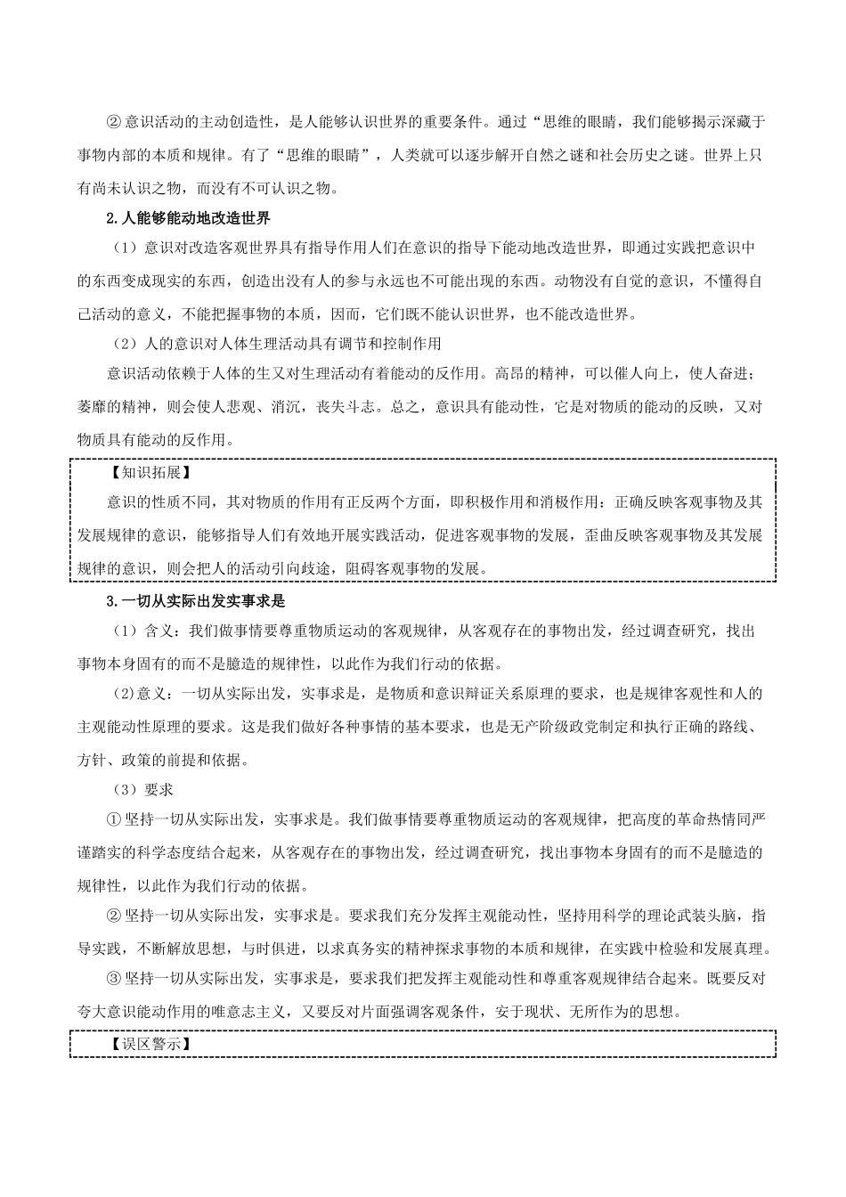考点44 物质和意识的辩证关系-2025版考点一遍过高考政治.doc_第2页
