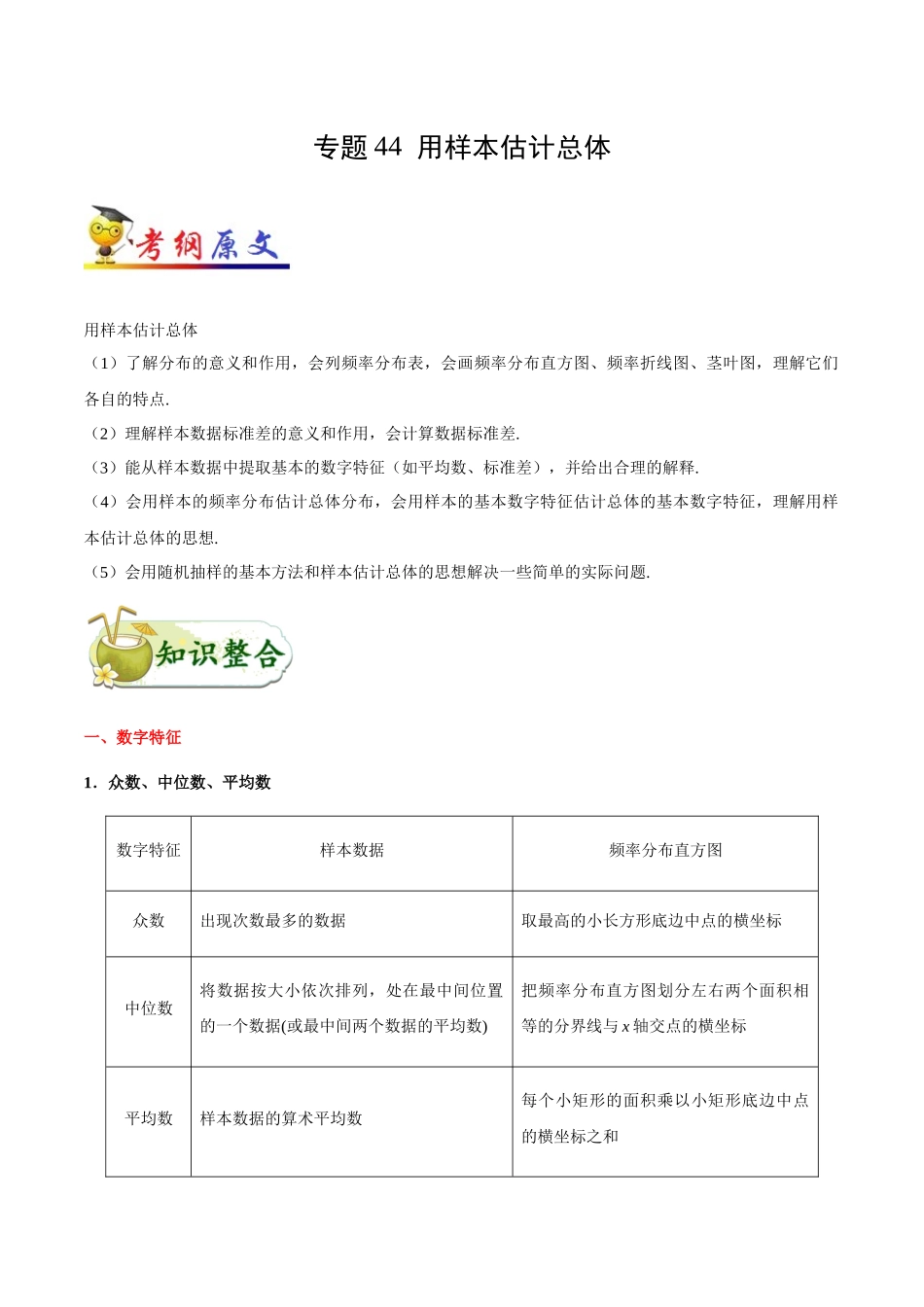 考点44 用样本估计总体-2025版考点一遍过高考理科数学.docx_第1页