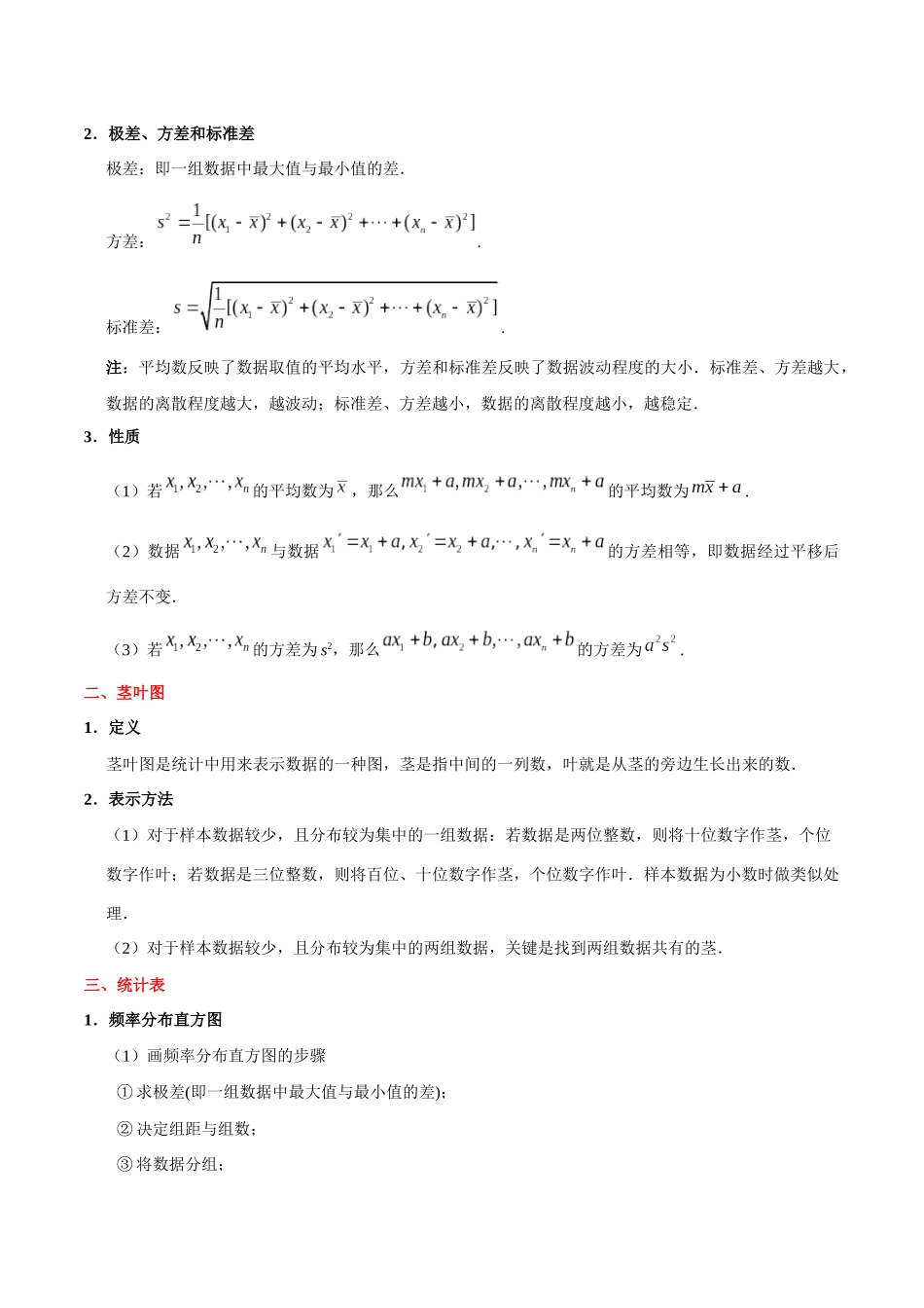 考点44 用样本估计总体-2025版考点一遍过高考理科数学.docx_第2页