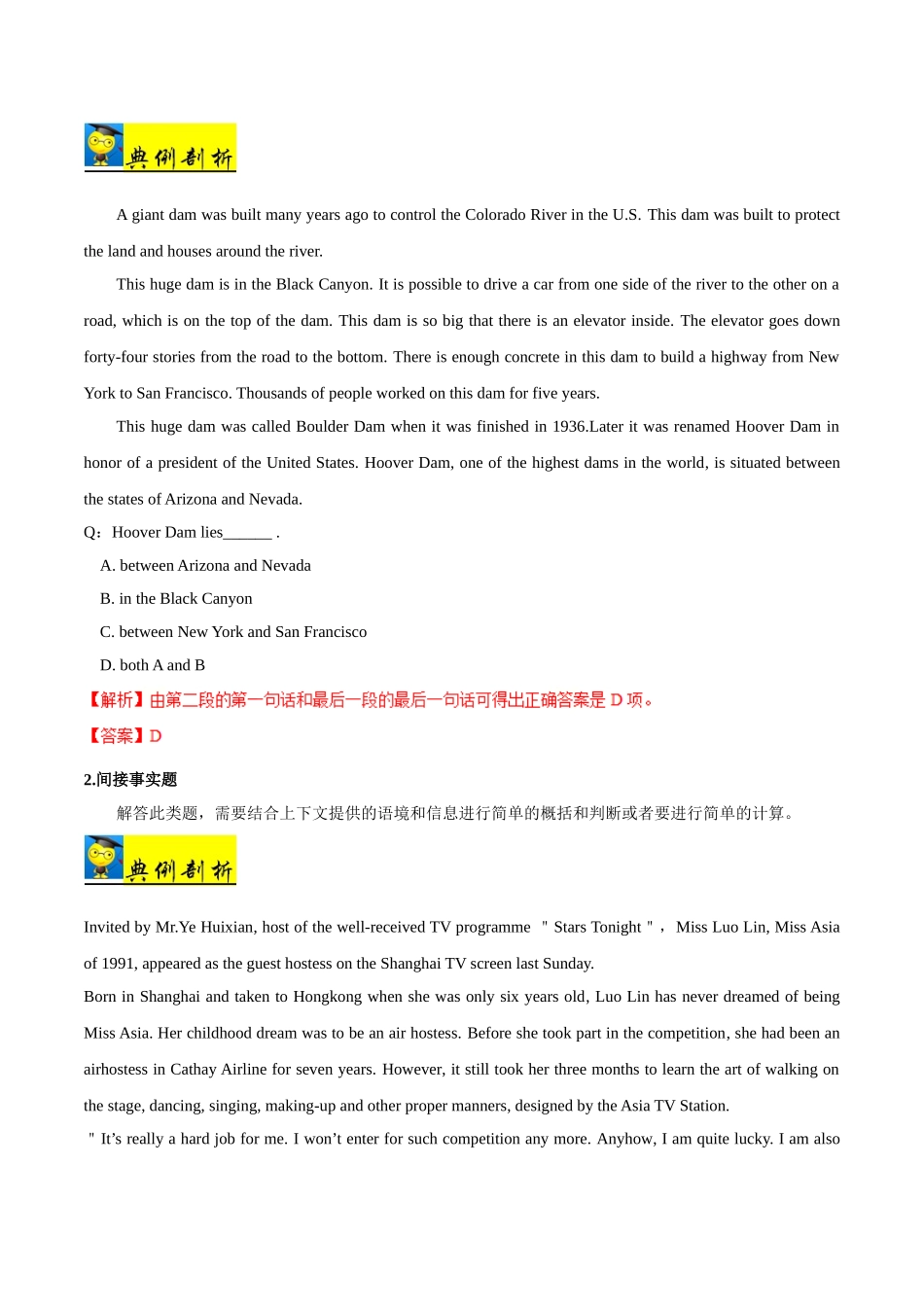 考点44 阅读理解记叙文-2025版考点一遍过高考英语.doc_第2页