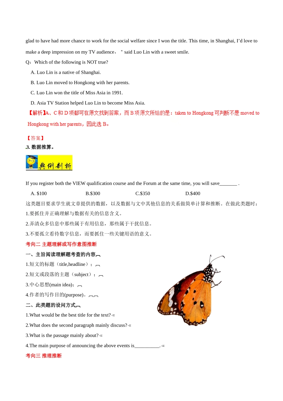 考点44 阅读理解记叙文-2025版考点一遍过高考英语.doc_第3页