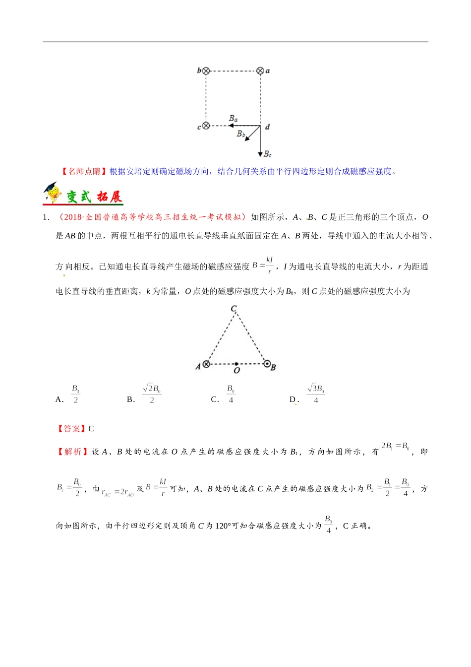 考点45 磁场性质和安培力-2025版考点一遍过高考物理.doc_第3页