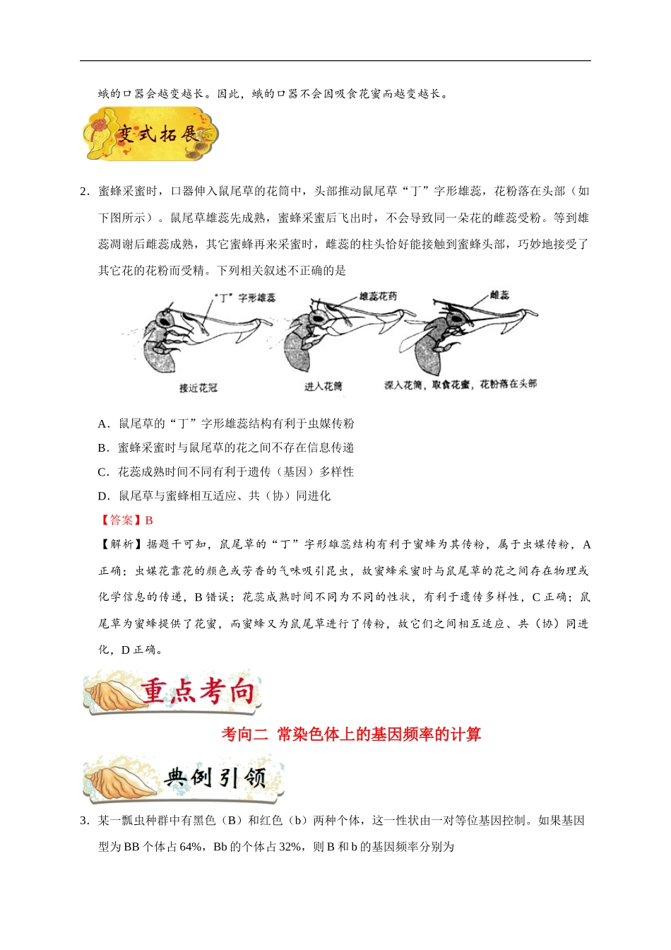 考点46 生物进化与生物多样性的形成-2025版考点一遍过高考生物.doc_第2页