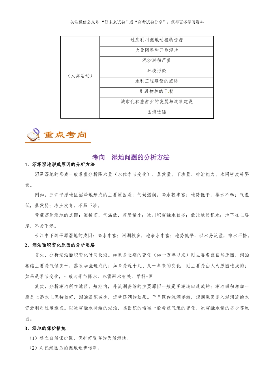 考点46 湿地资源的保护-2025版考点一遍过高考地理.doc_第2页