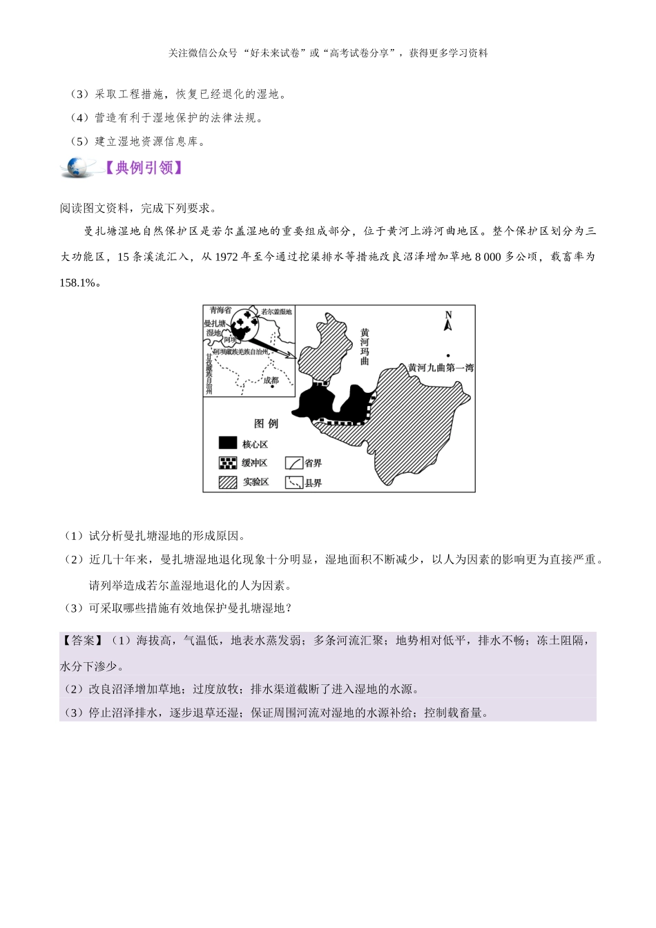 考点46 湿地资源的保护-2025版考点一遍过高考地理.doc_第3页