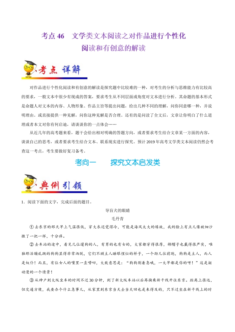 考点46 文学类文本阅读之对作品进行个性化阅读和有创意的解读-2025版考点一遍过高考语文.doc_第1页