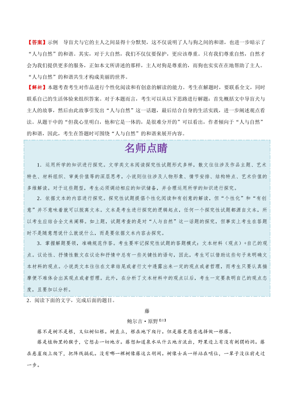 考点46 文学类文本阅读之对作品进行个性化阅读和有创意的解读-2025版考点一遍过高考语文.doc_第3页