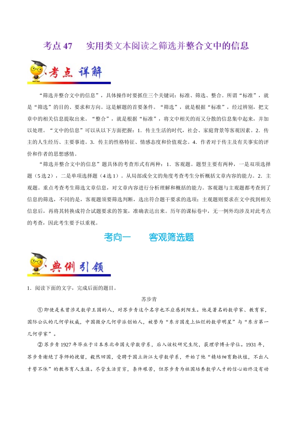 考点47 实用类文本阅读之筛选并整合文中的信息-2025版考点一遍过高考语文.doc_第1页
