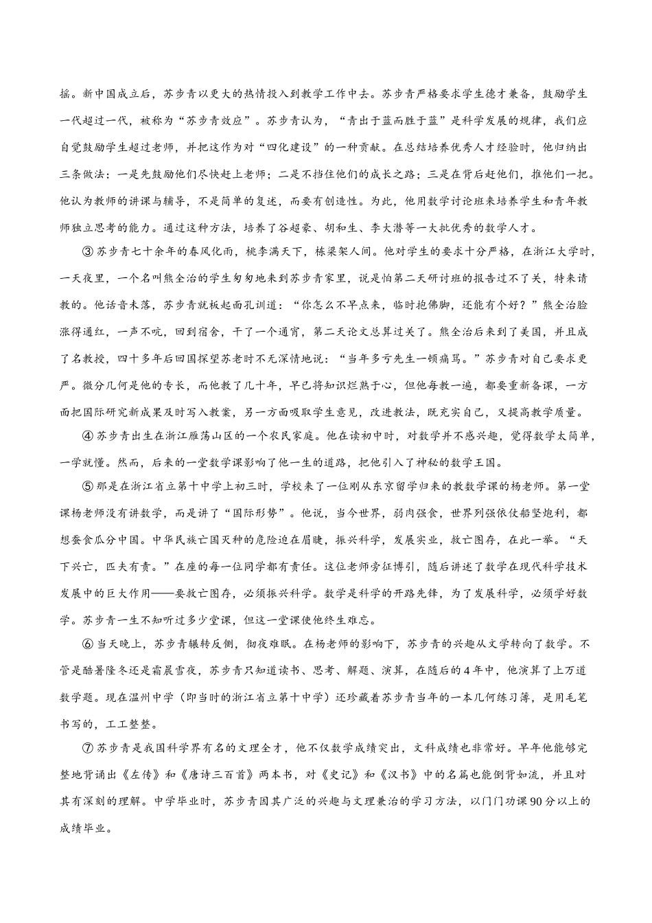 考点47 实用类文本阅读之筛选并整合文中的信息-2025版考点一遍过高考语文.doc_第2页