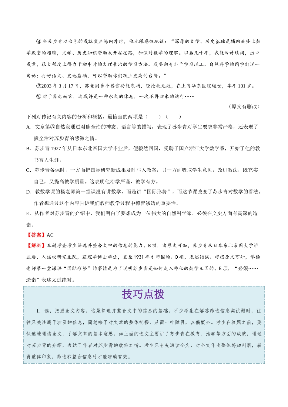 考点47 实用类文本阅读之筛选并整合文中的信息-2025版考点一遍过高考语文.doc_第3页