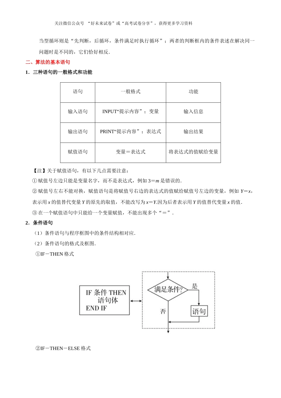 考点47 算法初步-2025版考点一遍过高考文科数学.docx_第3页