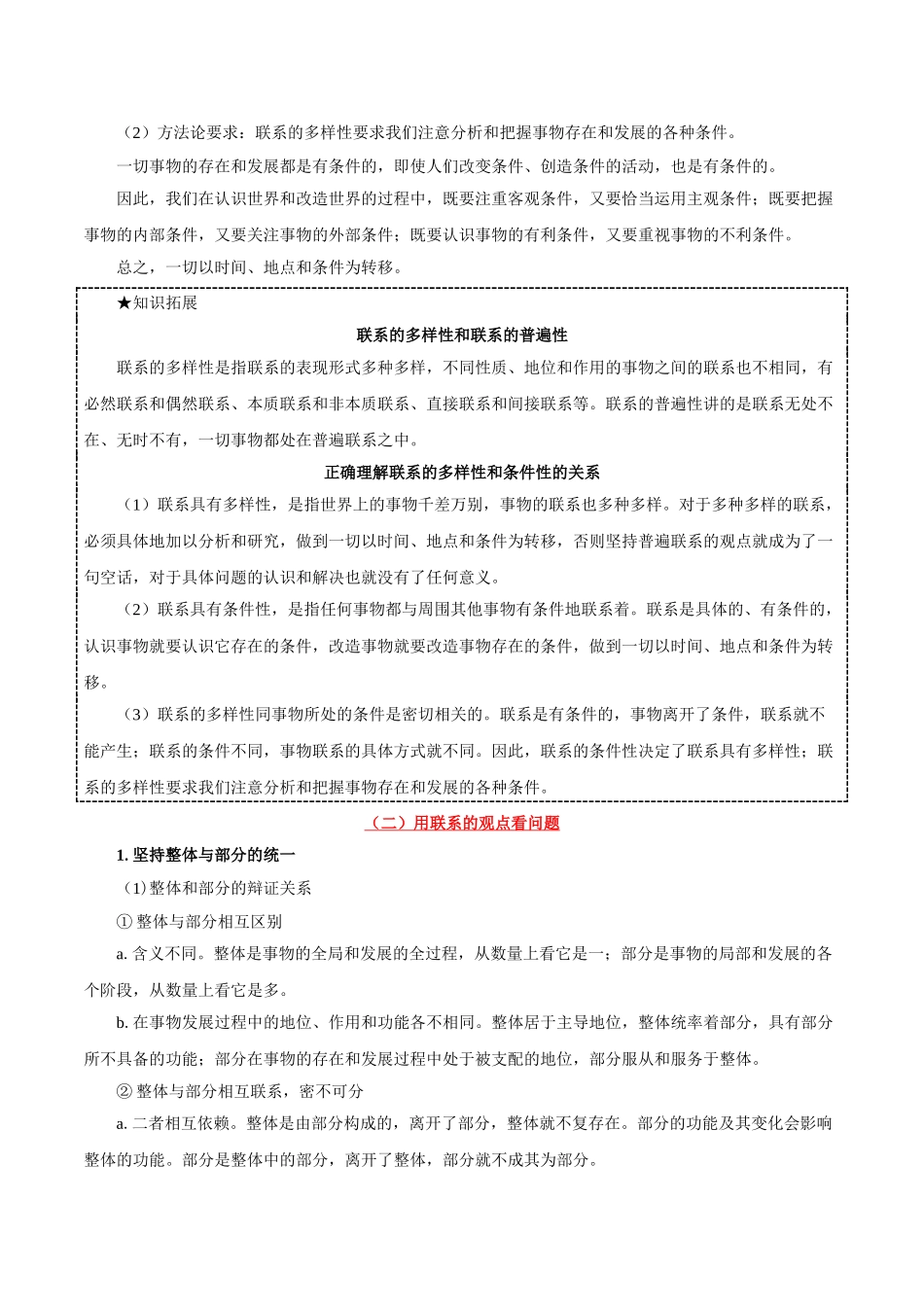 考点47 唯物辩证法的联系观-2025版考点一遍过高考政治.doc_第3页