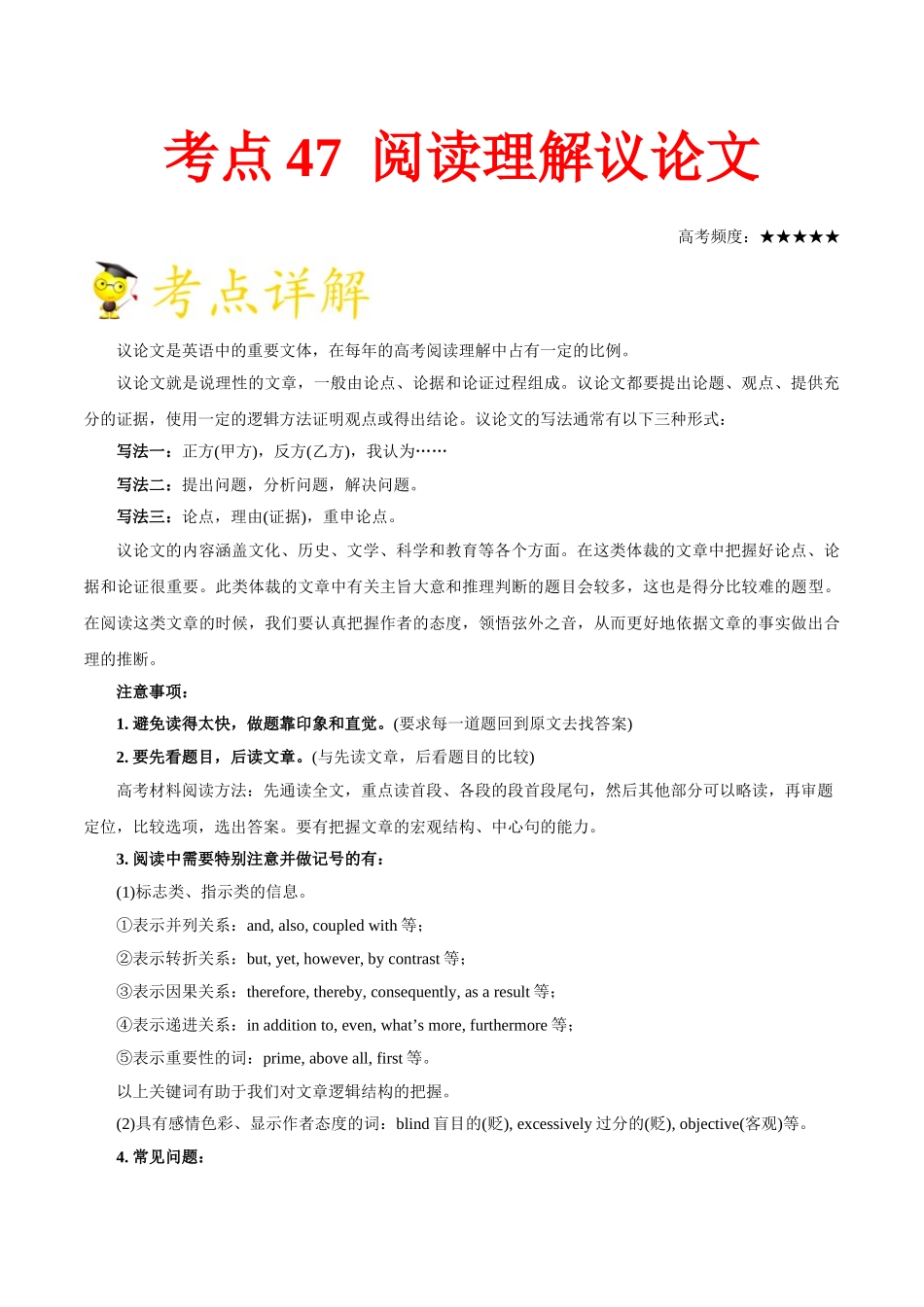 考点47 阅读理解议论文-2025版考点一遍过高考英语.doc_第1页