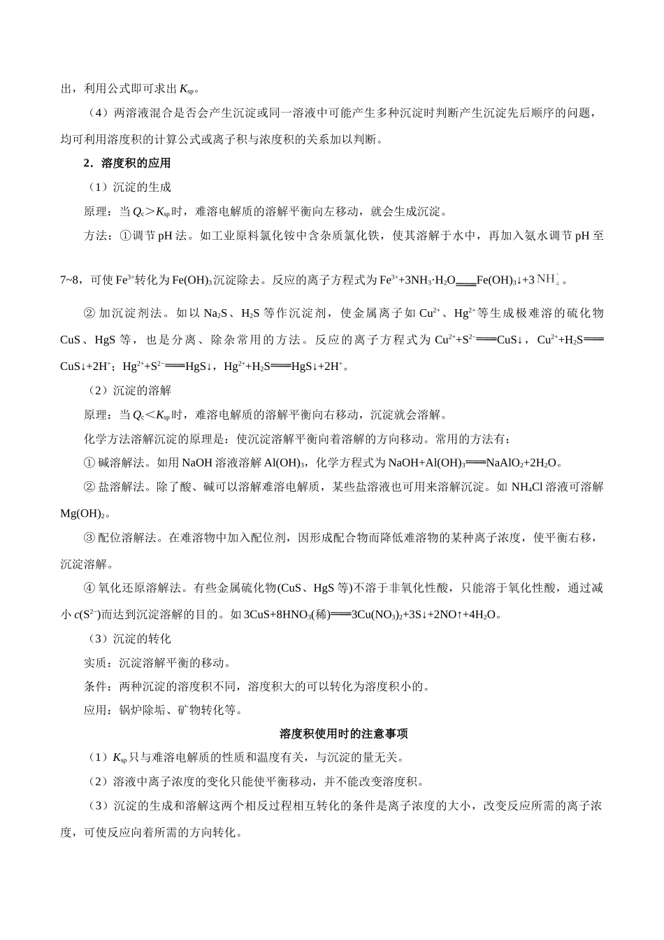 考点48 沉淀的溶解平衡及其应用-2025版考点一遍过高考化学.doc_第3页