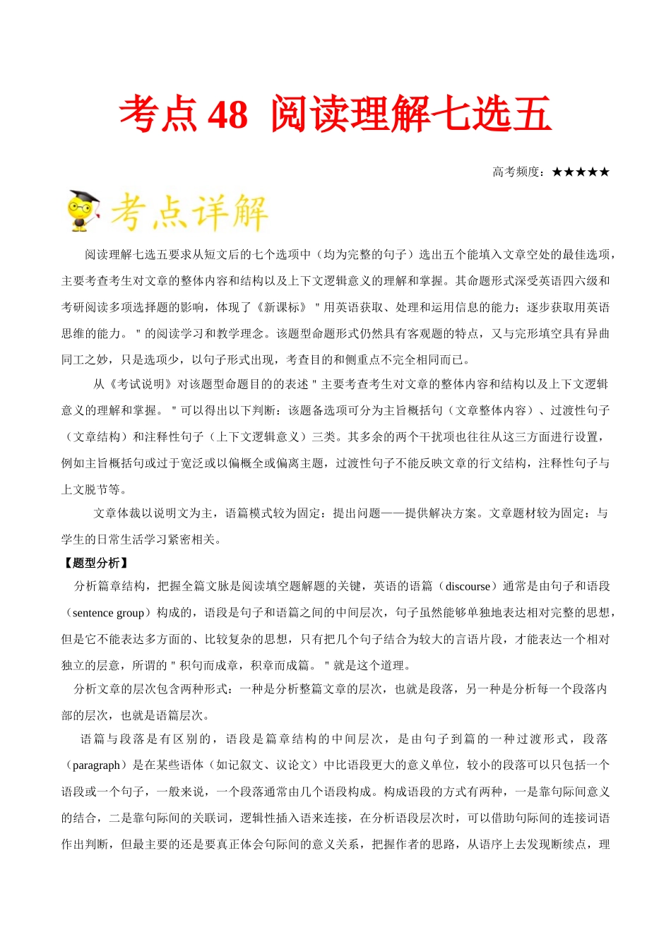 考点48 七选五-2025版考点一遍过高考英语.doc_第1页