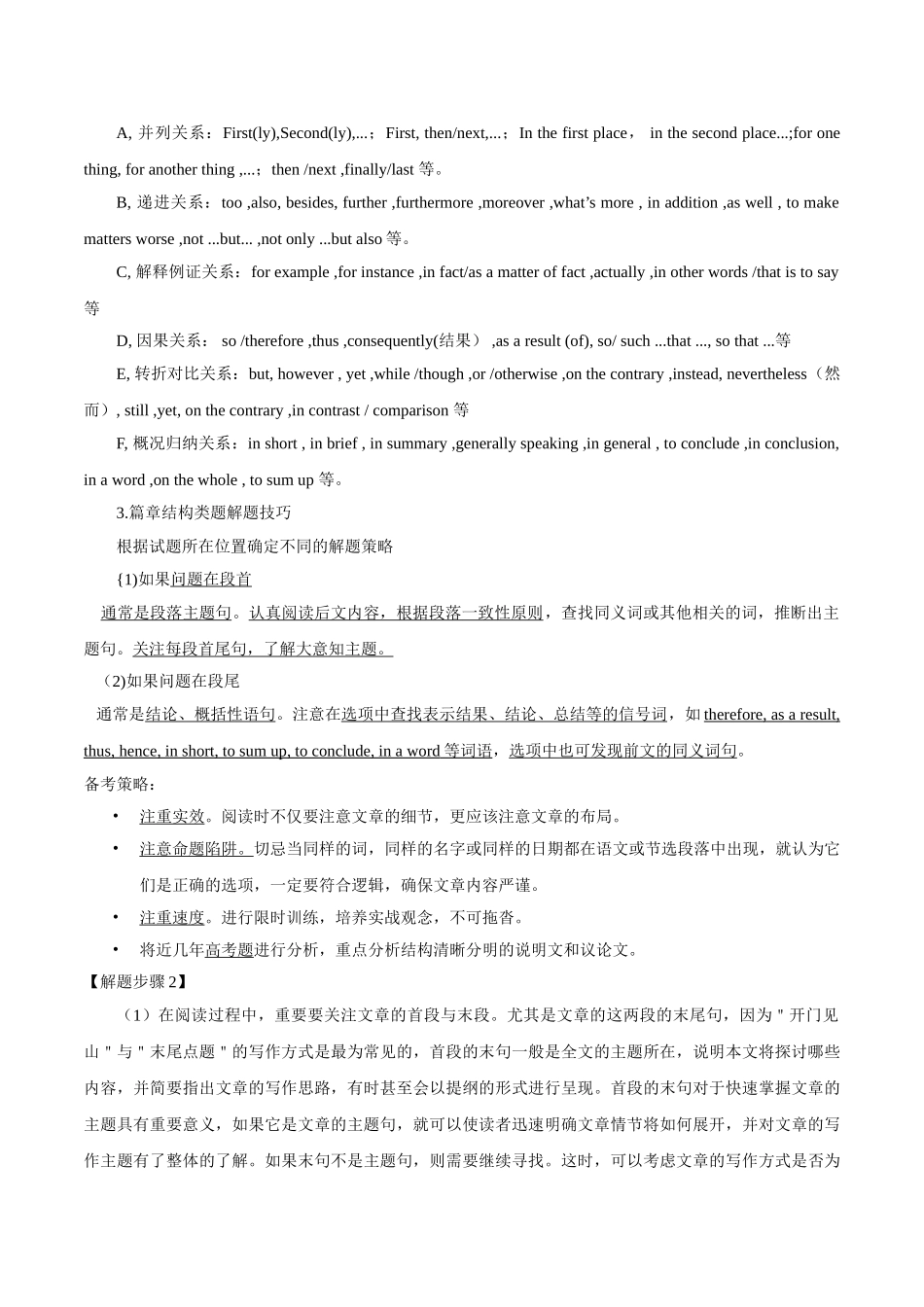 考点48 七选五-2025版考点一遍过高考英语.doc_第3页