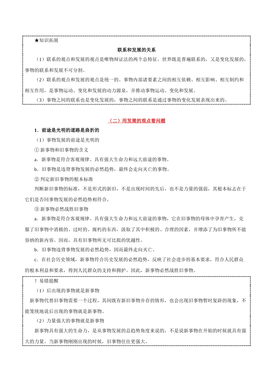 考点48 唯物辩证法的发展观-2025版考点一遍过高考政治.doc_第2页