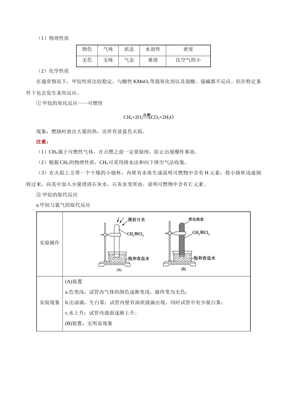 考点49 常见烃的结构与性质-2025版考点一遍过高考化学.doc_第2页