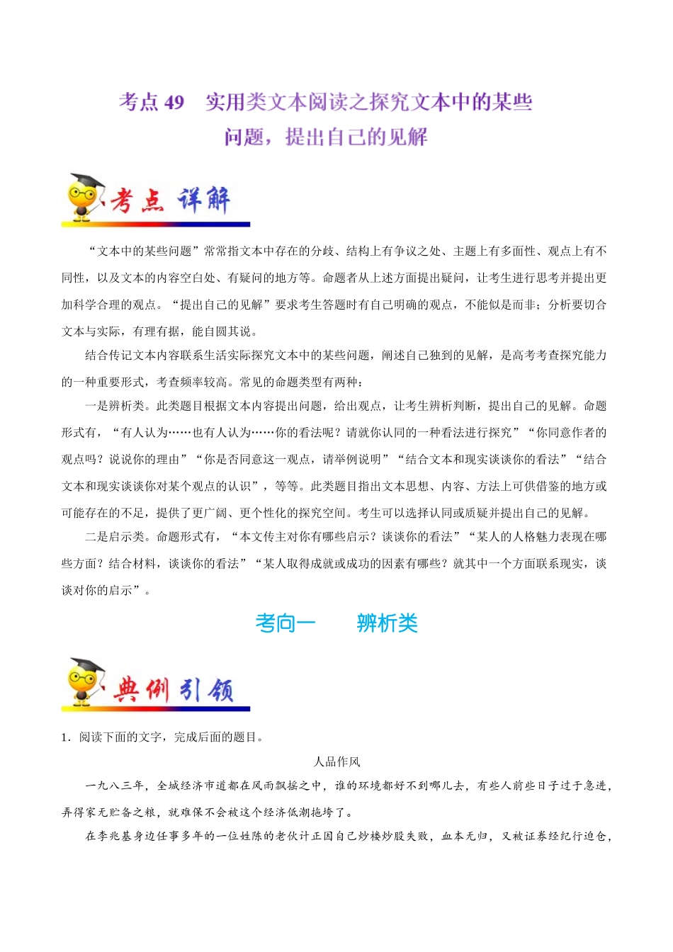 考点49 实用类文本阅读之探究文本中的某些问题，提出自己的见解-2025版考点一遍过高考语文.doc_第1页