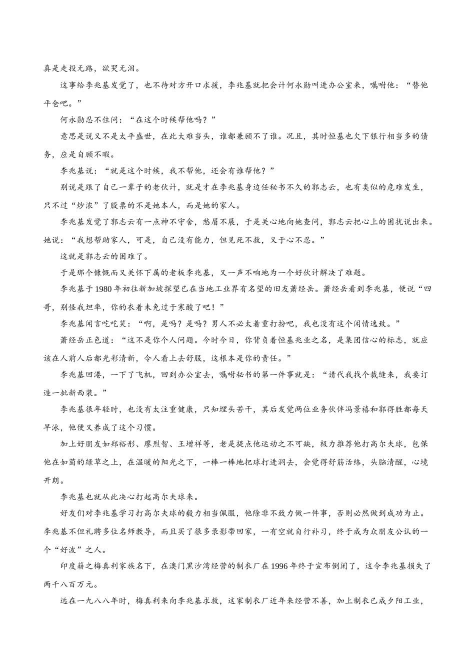 考点49 实用类文本阅读之探究文本中的某些问题，提出自己的见解-2025版考点一遍过高考语文.doc_第2页