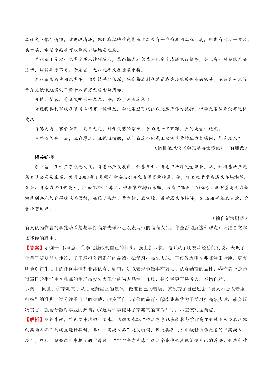 考点49 实用类文本阅读之探究文本中的某些问题，提出自己的见解-2025版考点一遍过高考语文.doc_第3页