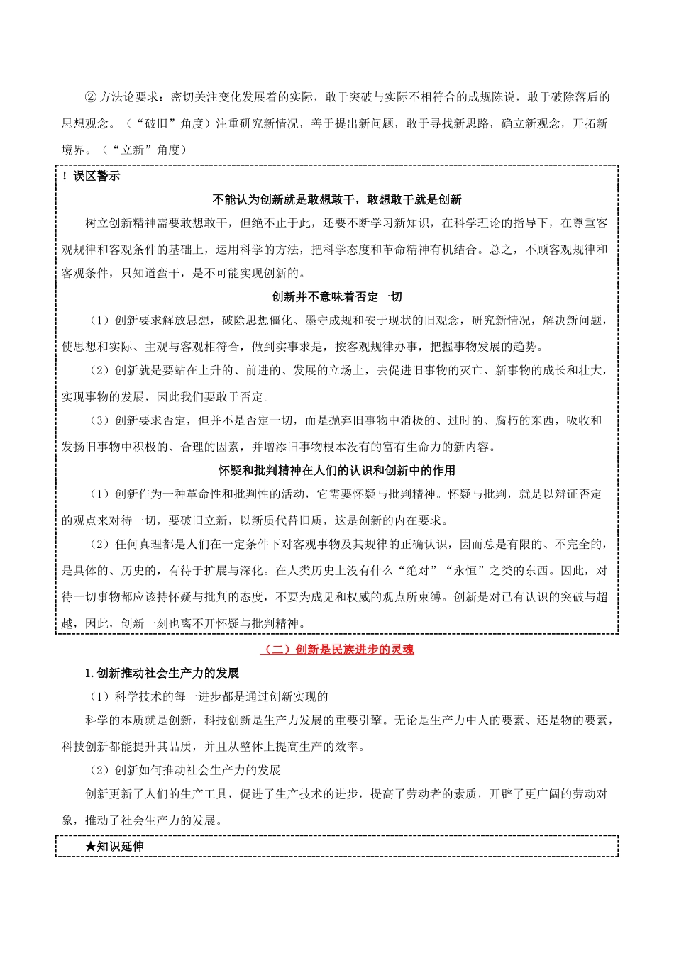 考点50 辩证的否定观与创新意识-2025版考点一遍过高考政治.doc_第3页