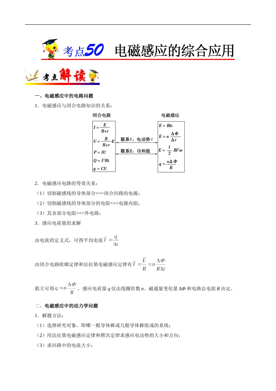 考点50 电磁感应的综合应用-2025版考点一遍过高考物理.doc_第1页