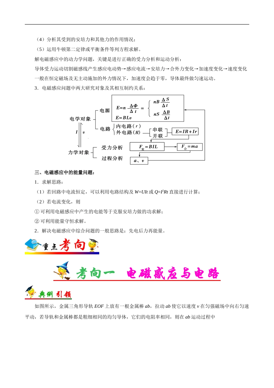 考点50 电磁感应的综合应用-2025版考点一遍过高考物理.doc_第2页