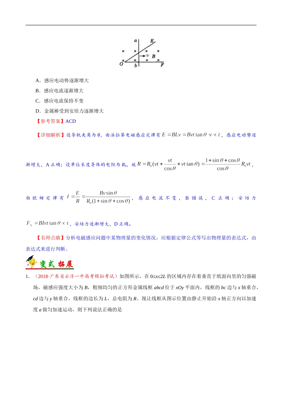 考点50 电磁感应的综合应用-2025版考点一遍过高考物理.doc_第3页