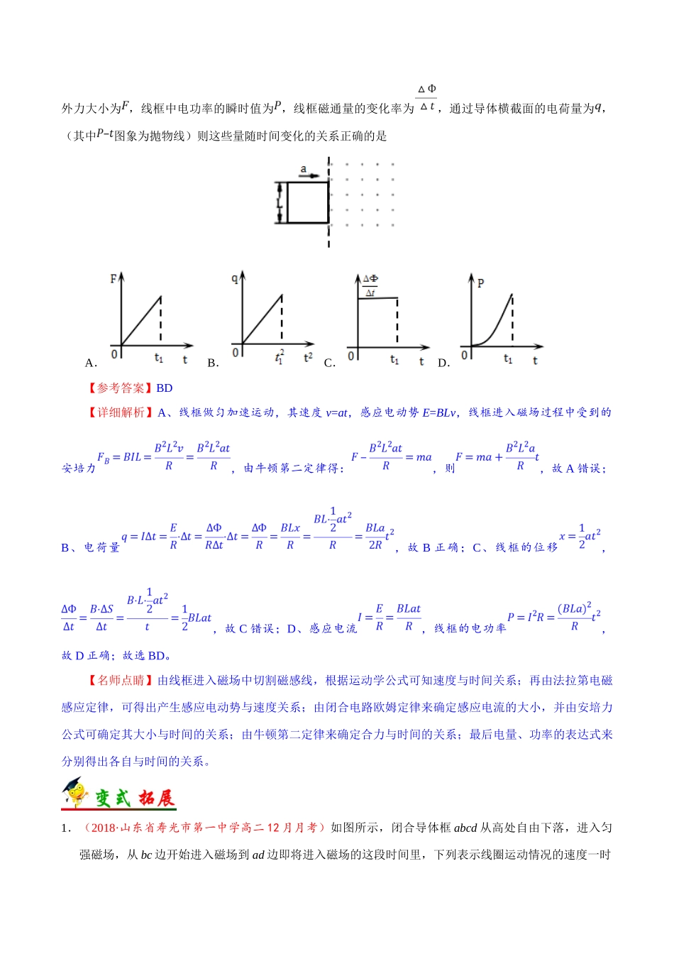考点51 电磁感应图象问题-2025版考点一遍过高考物理.doc_第3页