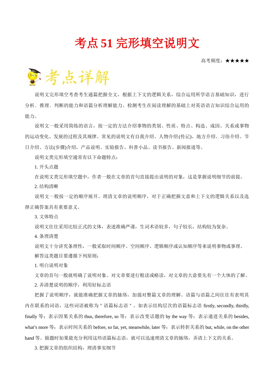 考点51 完形填空说明文-2025版考点一遍过高考英语.doc_第1页