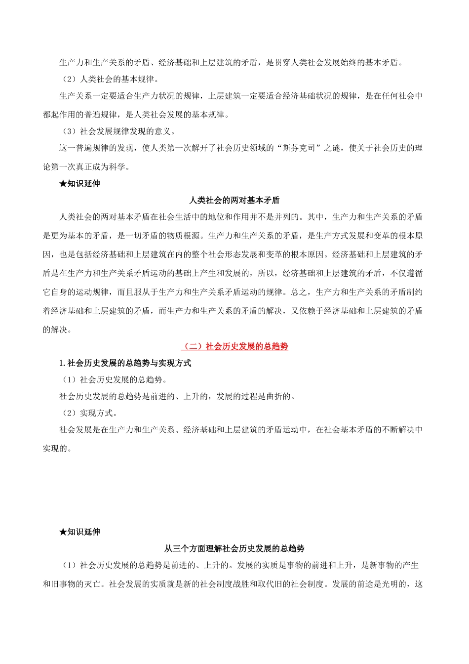 考点52 社会基本矛盾运动-2025版考点一遍过高考政治.doc_第3页