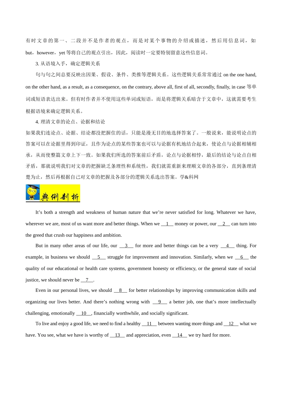 考点52 完形填空议论文-2025版考点一遍过高考英语.doc_第2页
