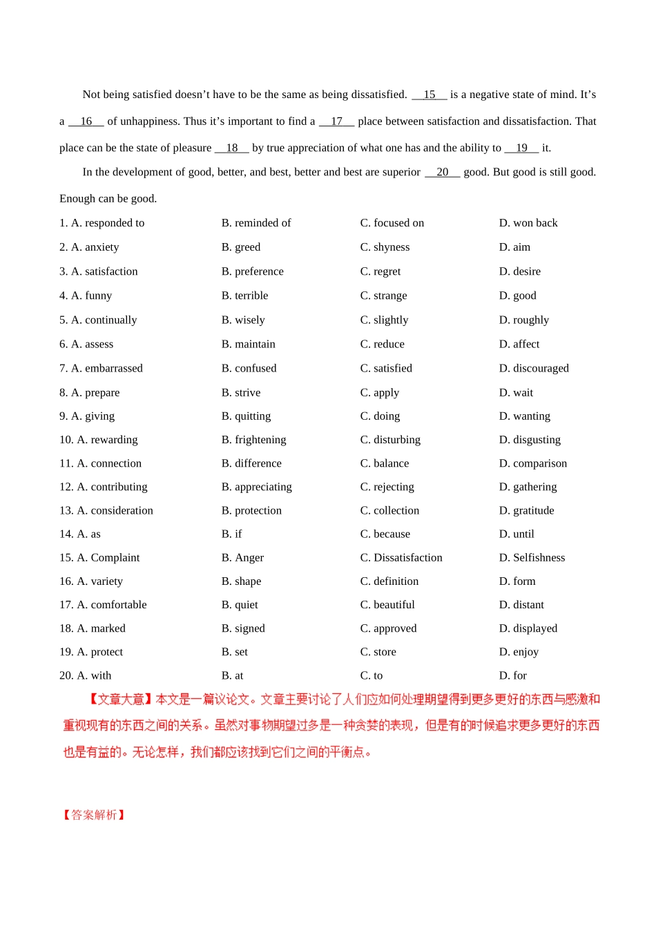 考点52 完形填空议论文-2025版考点一遍过高考英语.doc_第3页