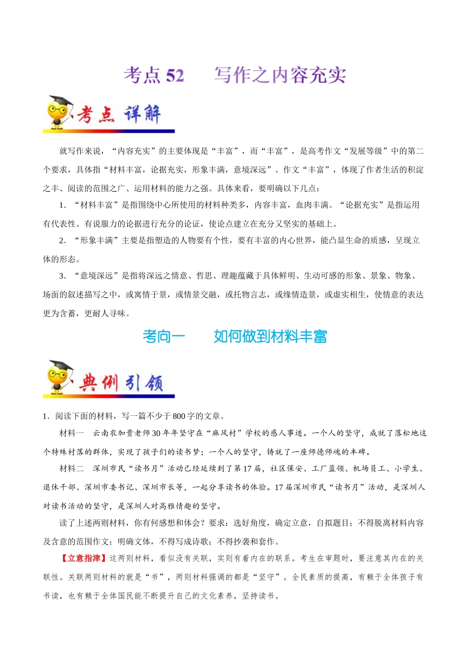 考点52 写作之内容充实-2025版考点一遍过高考语文.doc_第1页