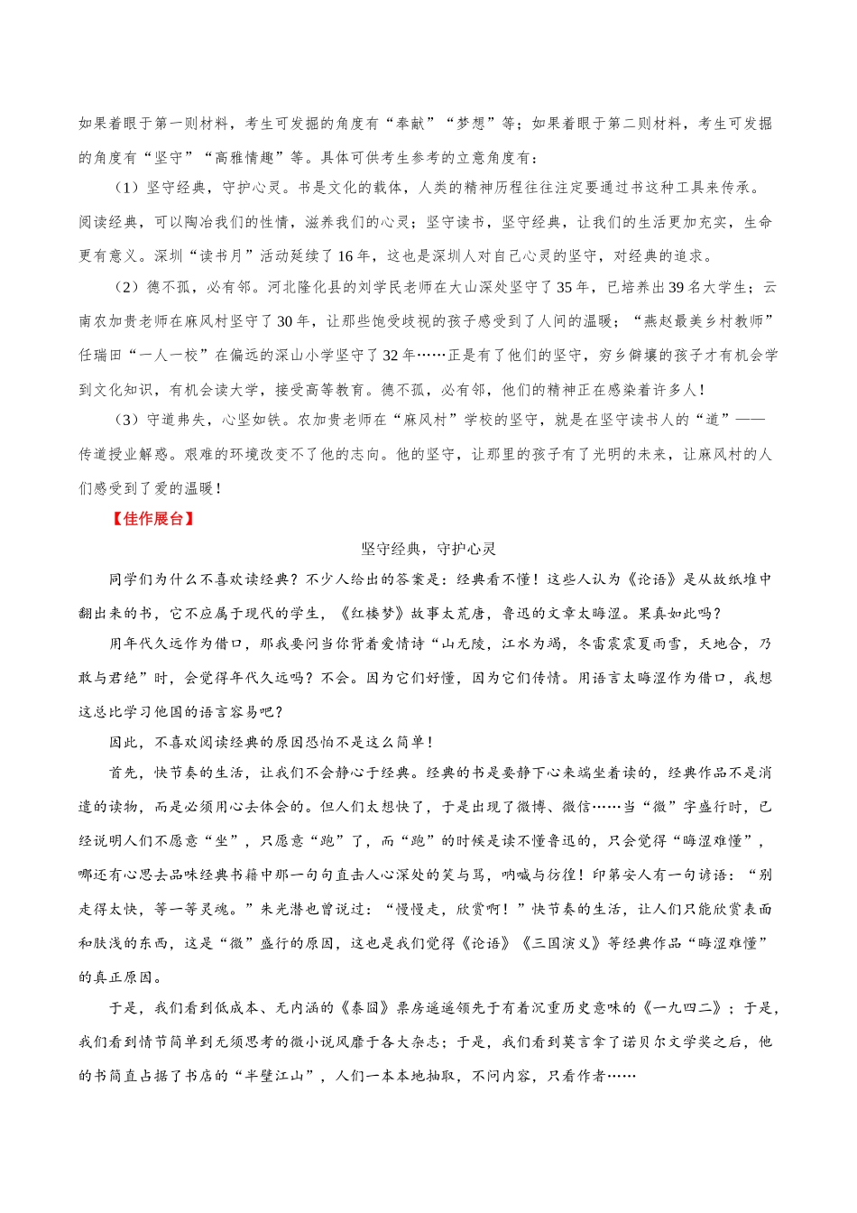 考点52 写作之内容充实-2025版考点一遍过高考语文.doc_第2页