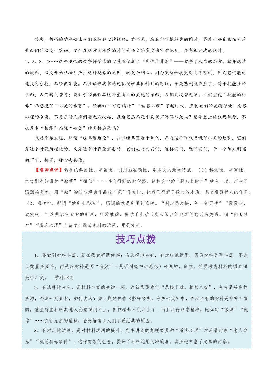 考点52 写作之内容充实-2025版考点一遍过高考语文.doc_第3页