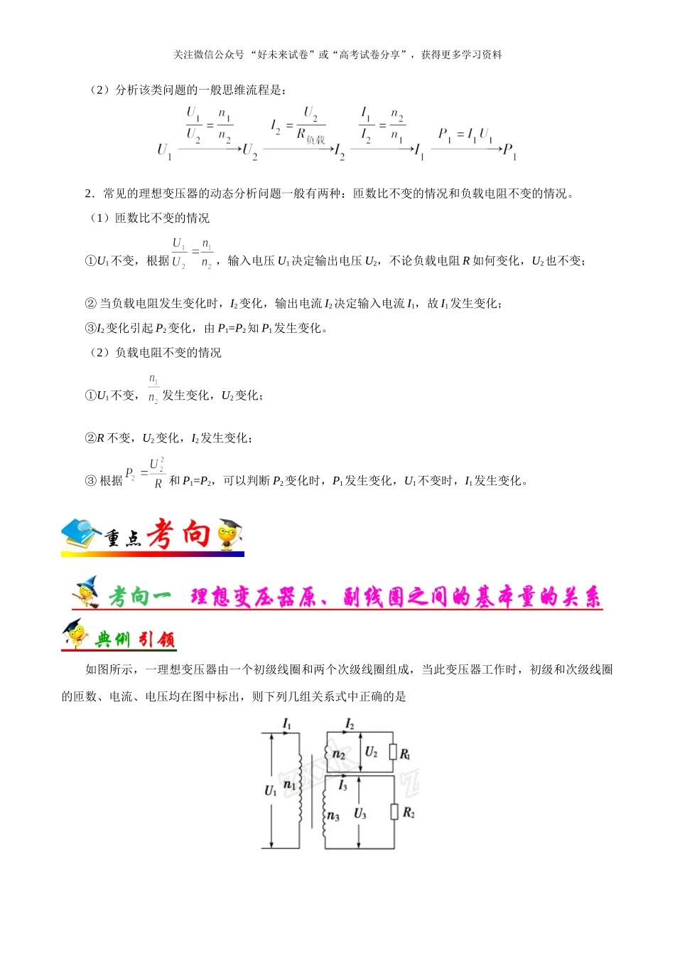 考点53 理想变压器-2025版考点一遍过高考物理.doc_第3页