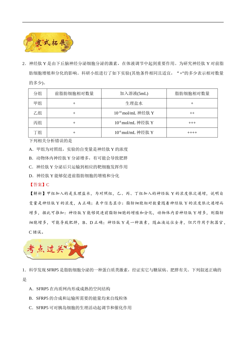 考点53 实验探究“动物激素的功能”-2025版考点一遍过高考生物.doc_第3页