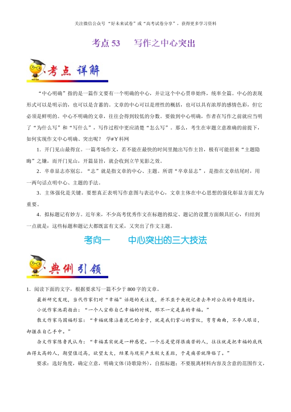 考点53 写作之中心突出-2025版考点一遍过高考语文.doc_第1页