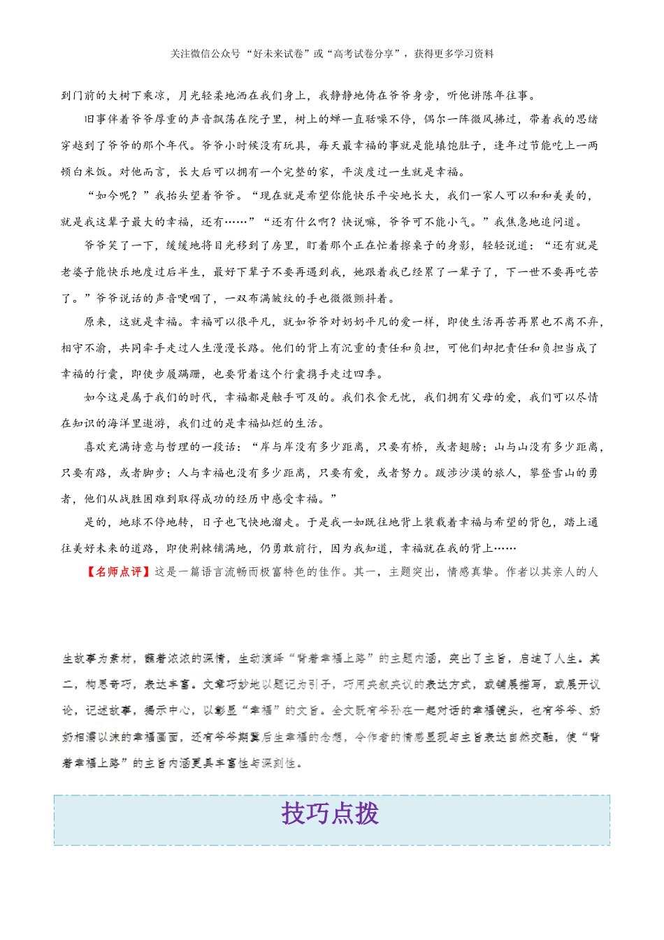 考点53 写作之中心突出-2025版考点一遍过高考语文.doc_第3页