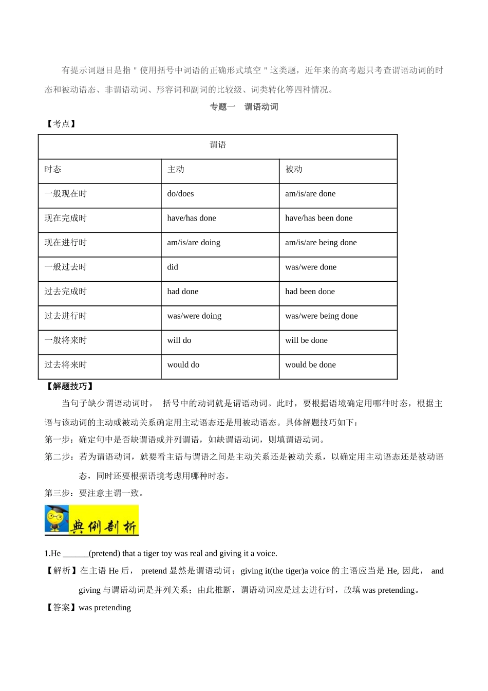 考点53 语法填空-2025版考点一遍过高考英语.doc_第3页
