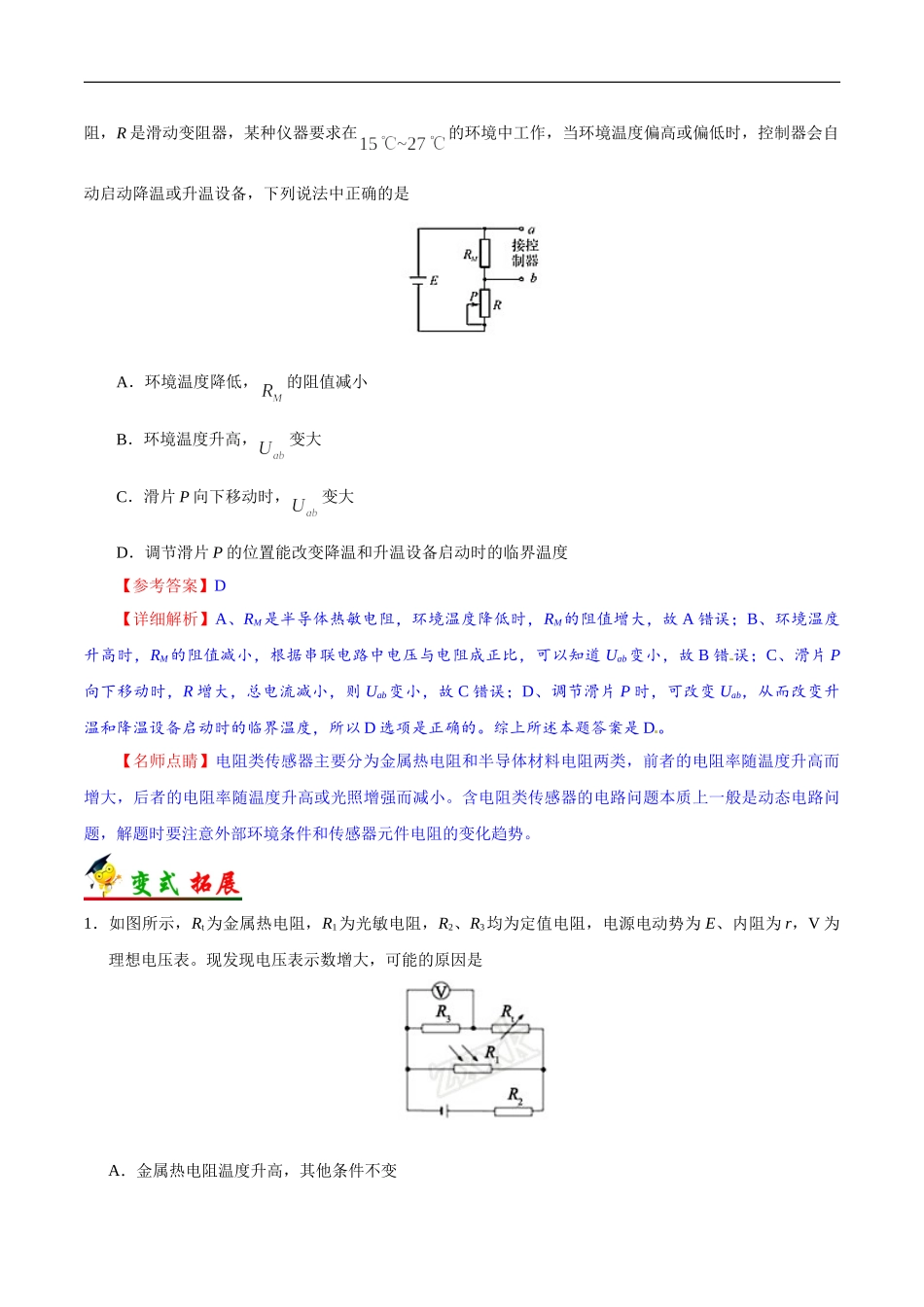 考点55 传感器-2025版考点一遍过高考物理.doc_第2页