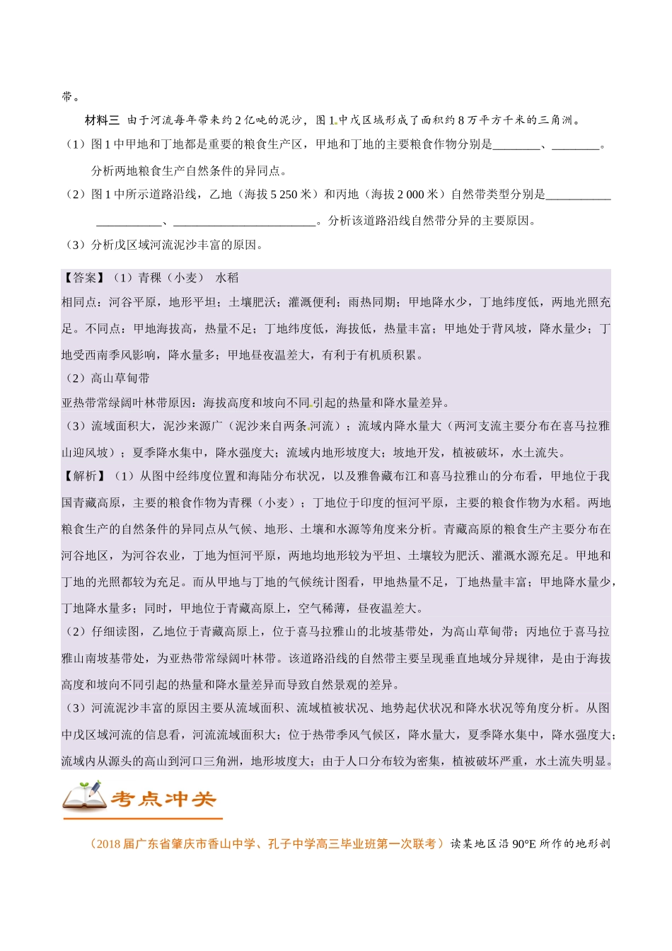 考点55 亚洲-2025版考点一遍过高考地理.doc_第3页